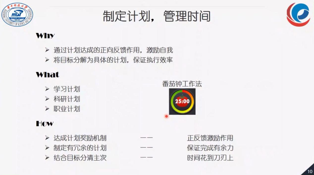 说明: 制定计划，管理时间