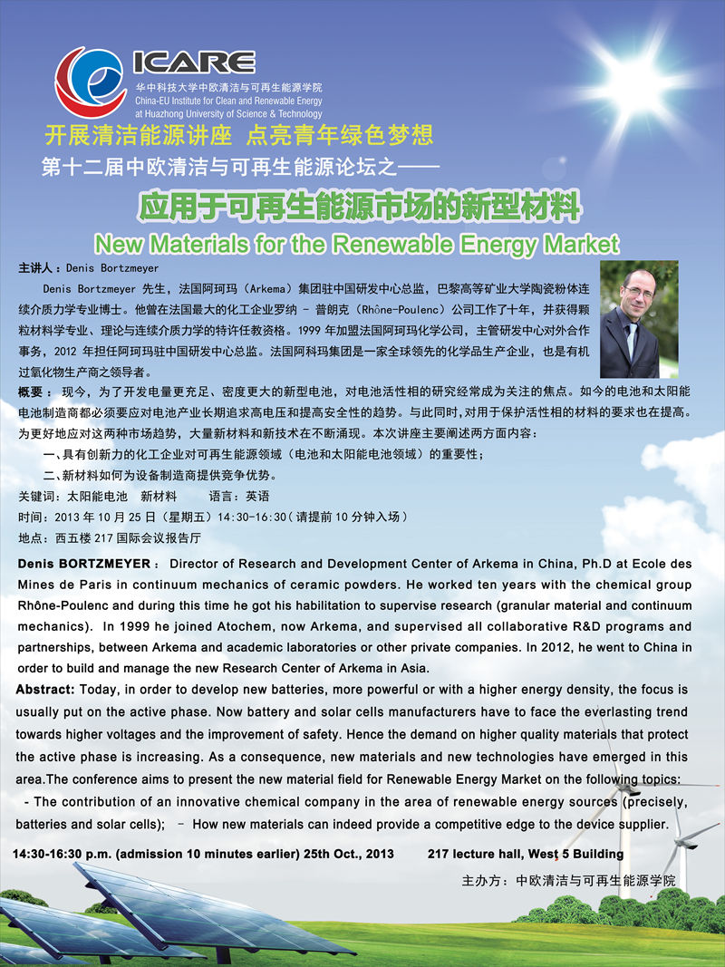 10月25日 新型材料讲座海报_(小尺寸).jpg