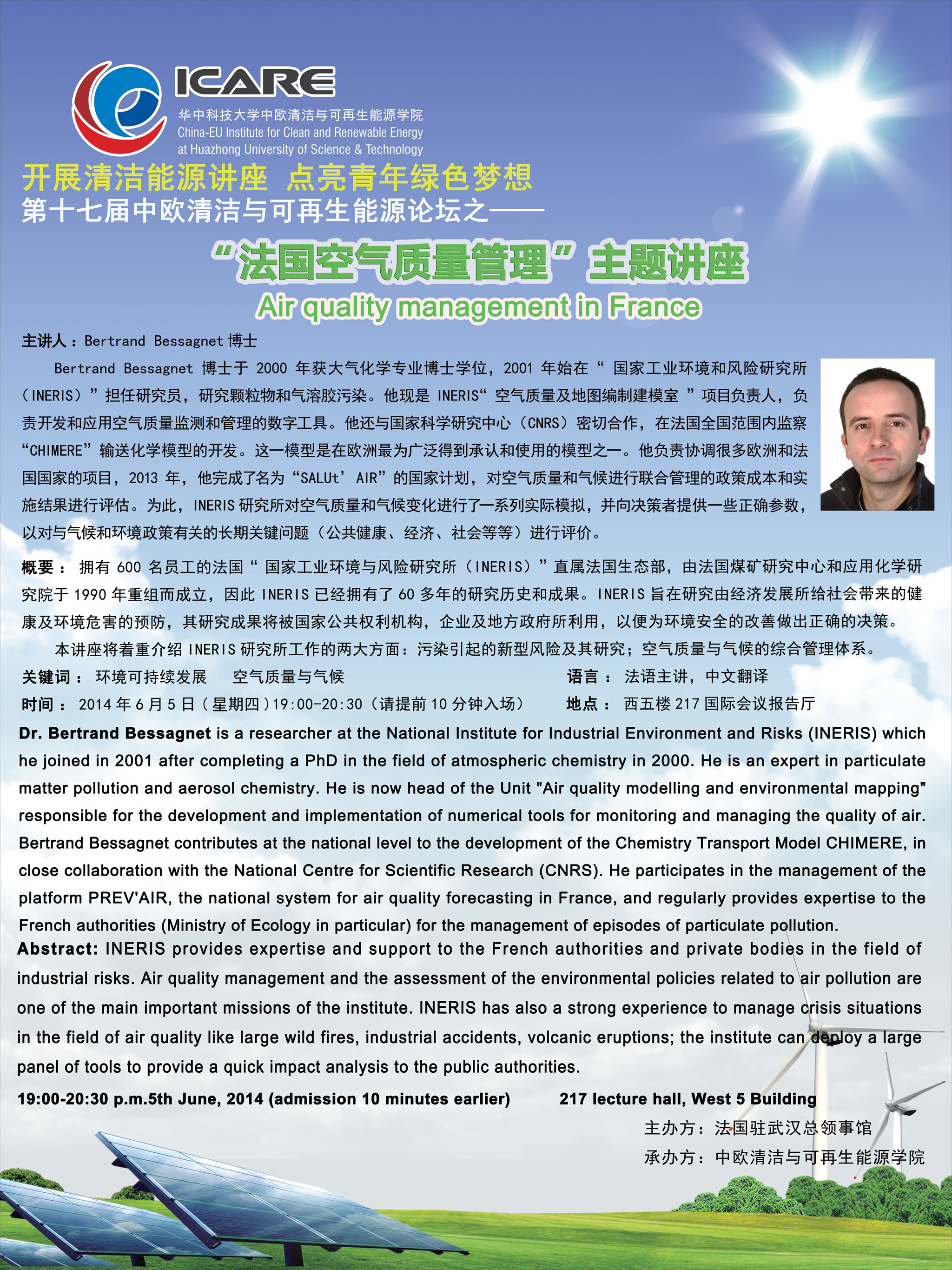 法国空气质量管理讲座海报_副本1.jpg
