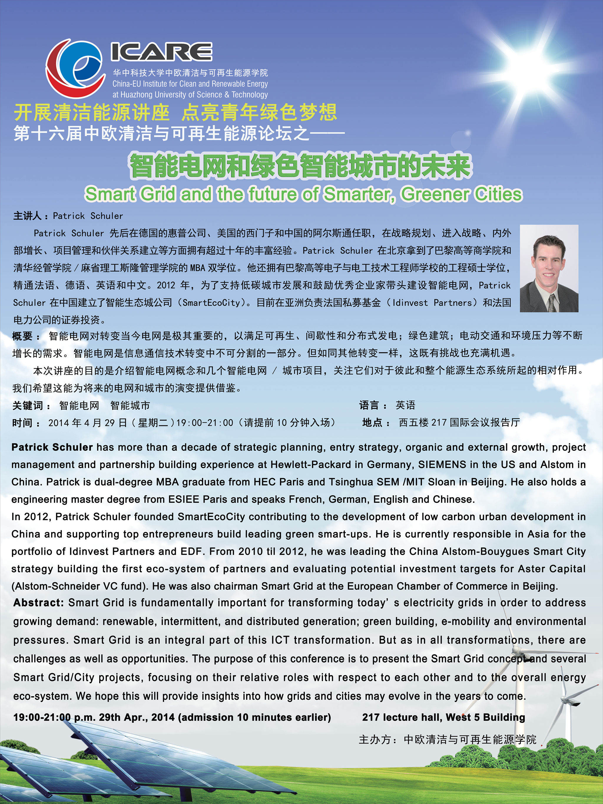 (小尺寸)4月29日 智能电网讲座海报.jpg
